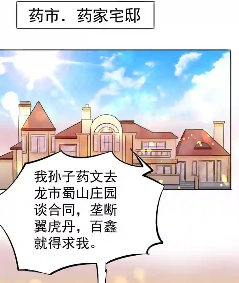 全能高手第45话 学狗叫