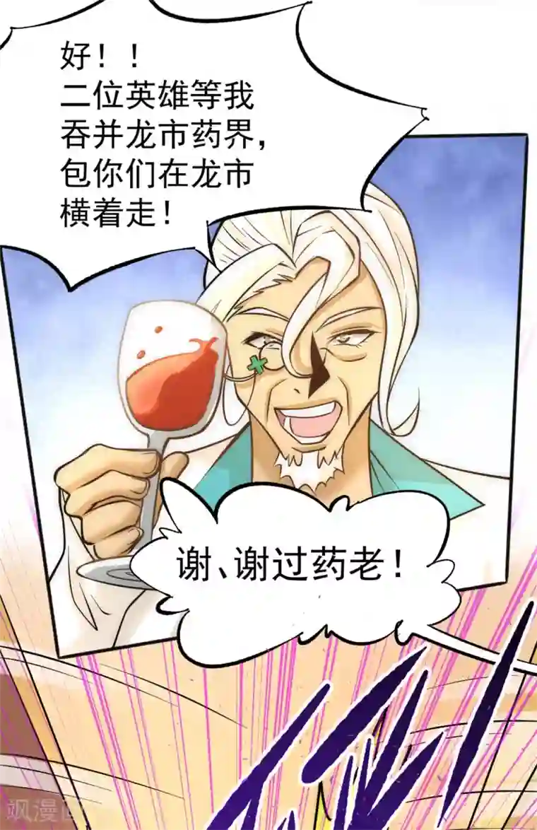 全能高手第45话 学狗叫