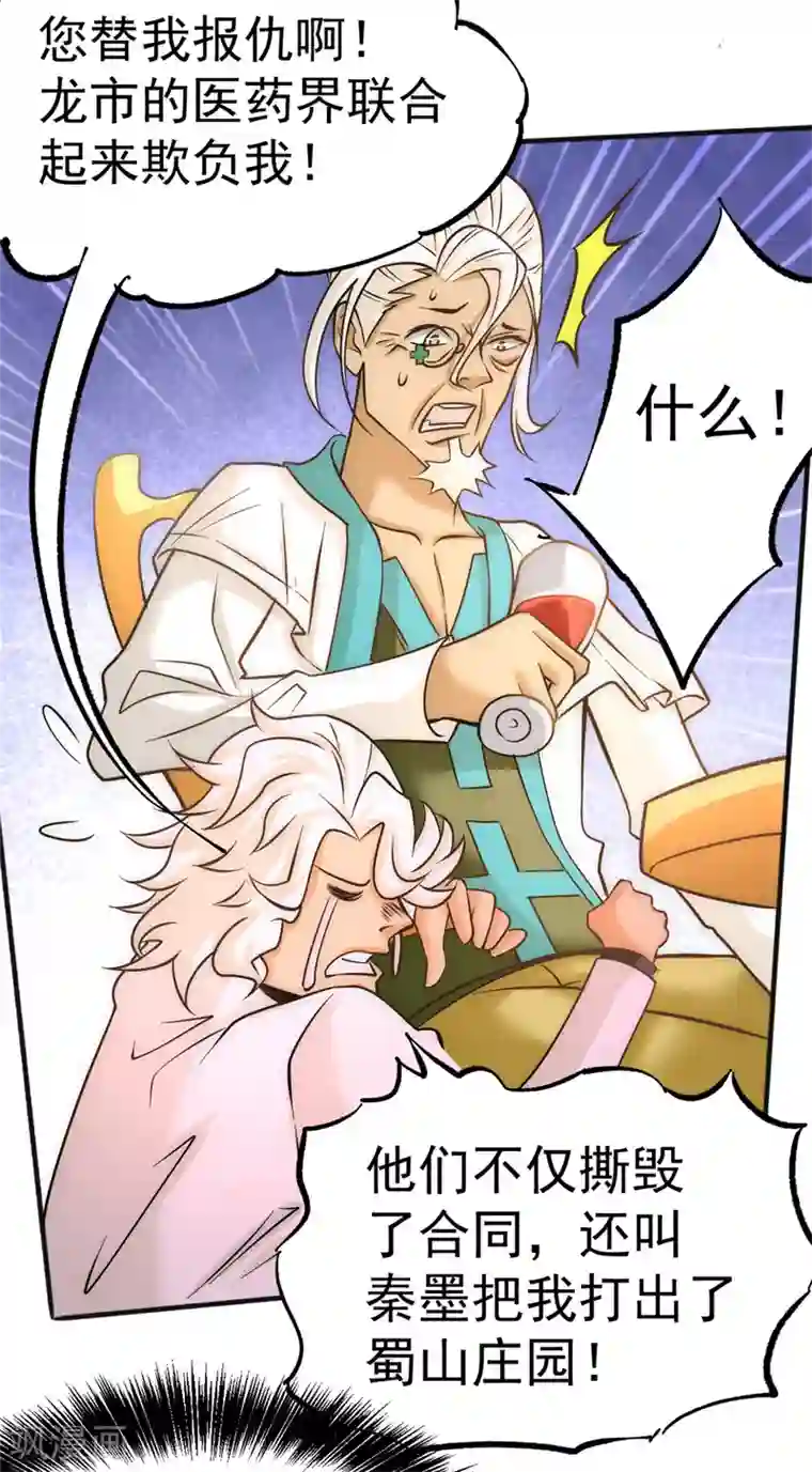 全能高手第45话 学狗叫