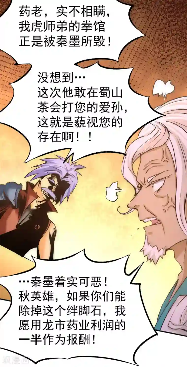 全能高手第45话 学狗叫