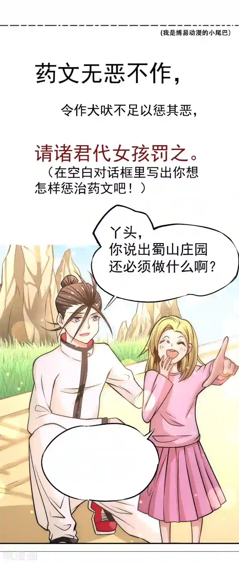 全能高手第45话 学狗叫