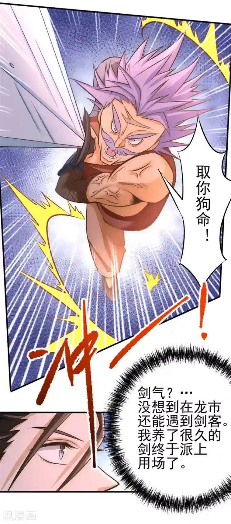 全能高手第46话 灵剑龙寒