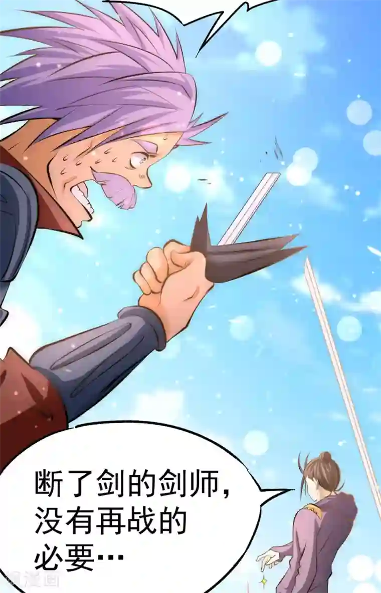 全能高手第46话 灵剑龙寒