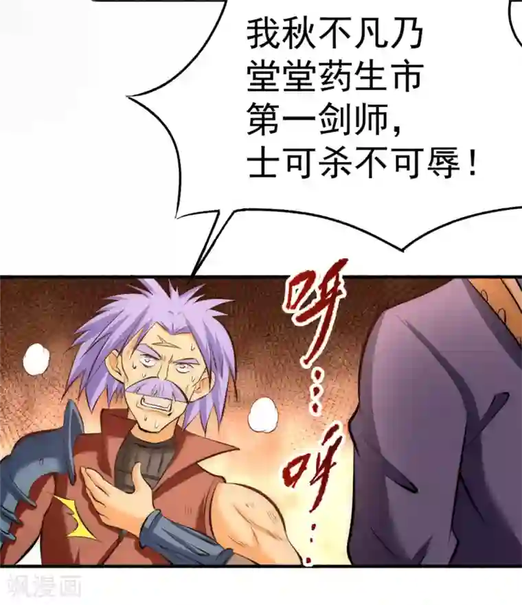 全能高手第46话 灵剑龙寒