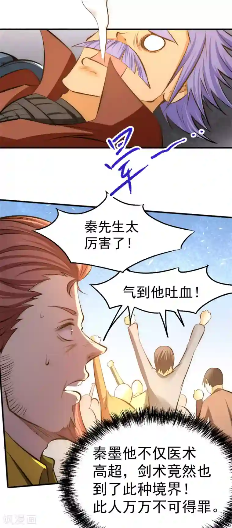 全能高手第46话 灵剑龙寒