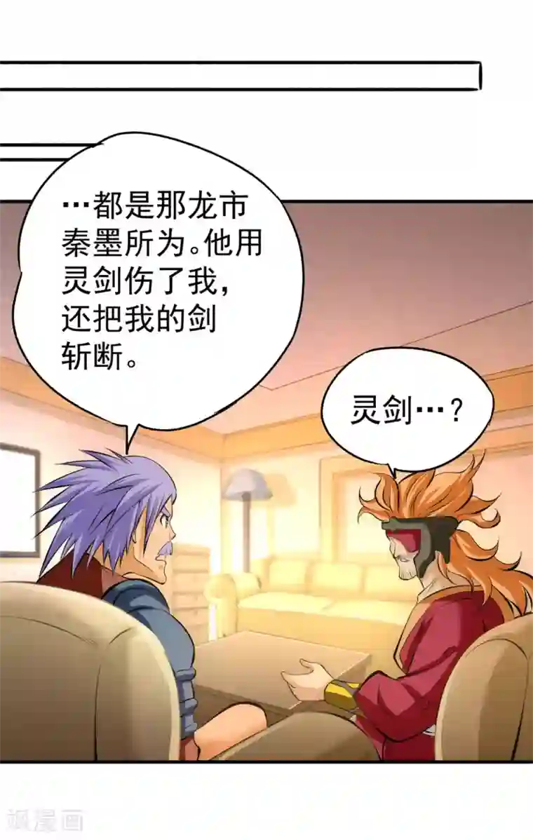 全能高手第46话 灵剑龙寒