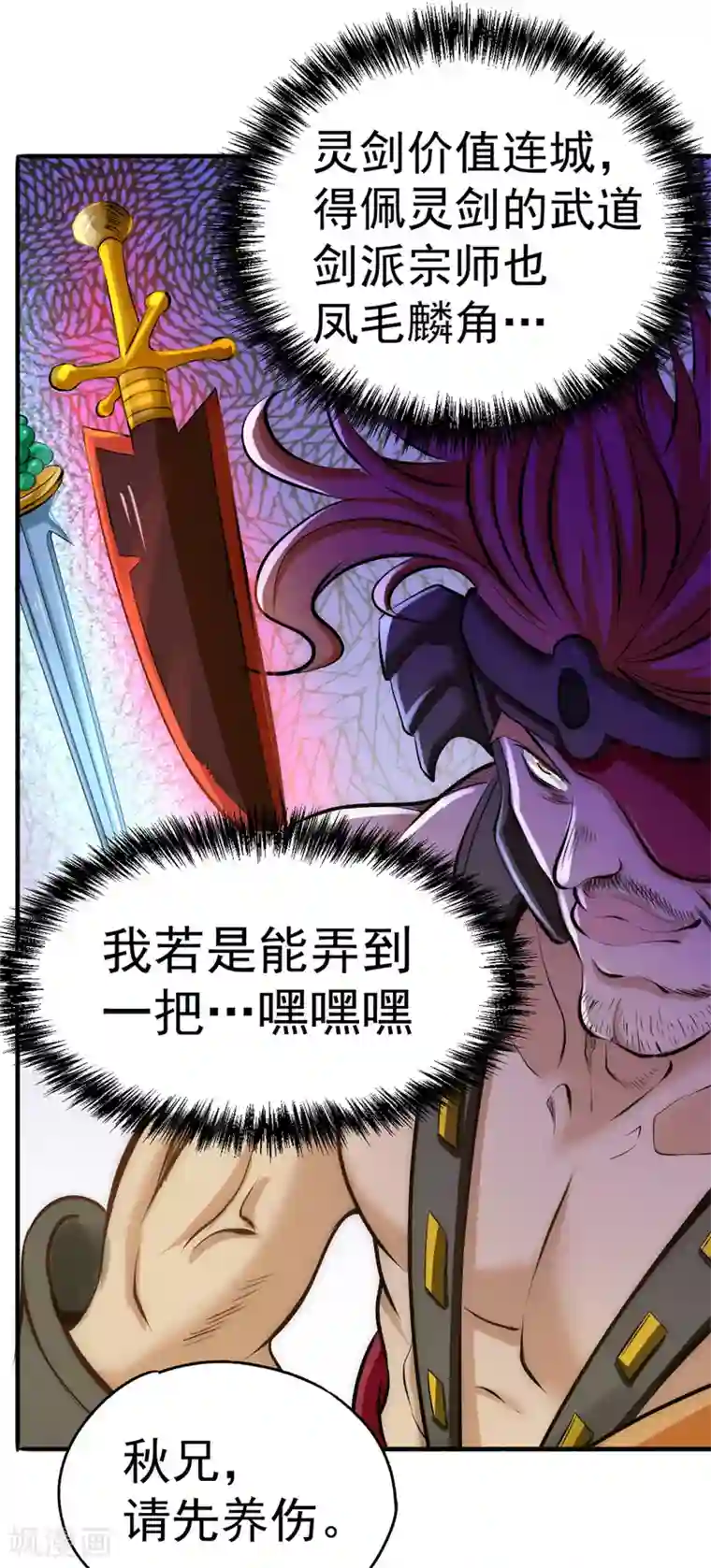 全能高手第46话 灵剑龙寒