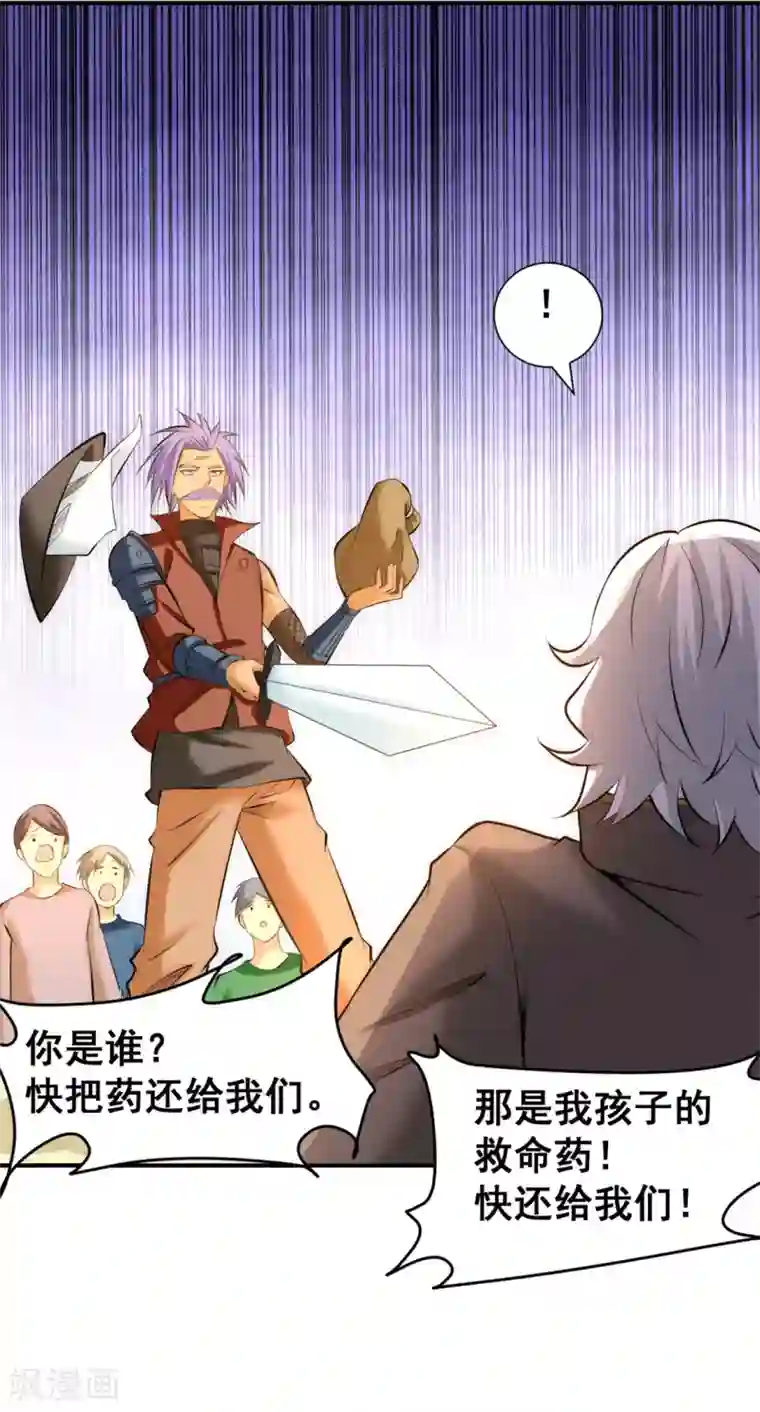 全能高手第46话 灵剑龙寒