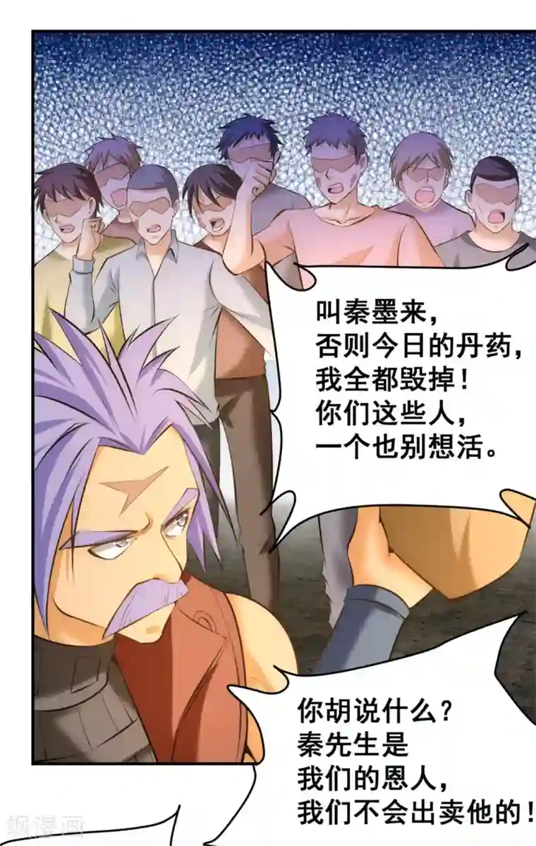 全能高手第46话 灵剑龙寒