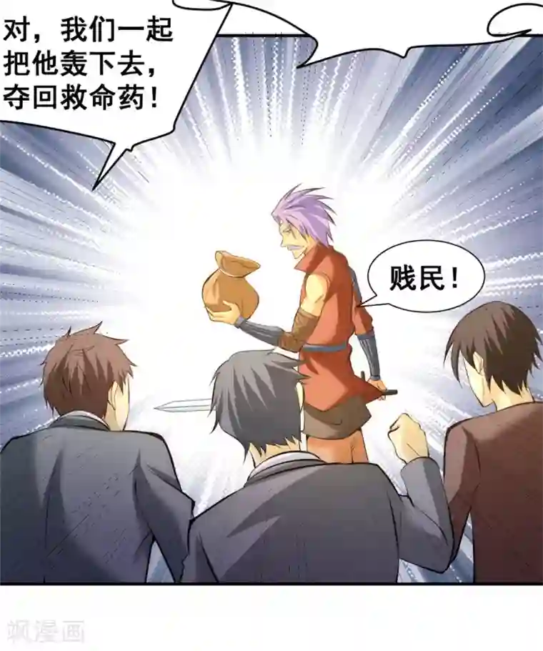 全能高手第46话 灵剑龙寒