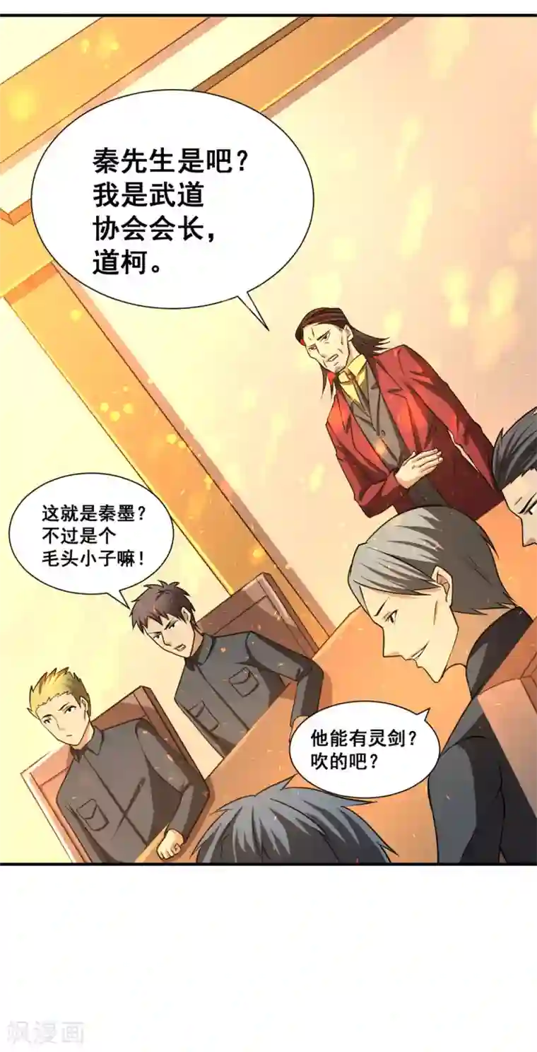 全能高手第47话 剑在人在