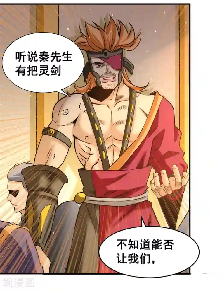 全能高手第47话 剑在人在