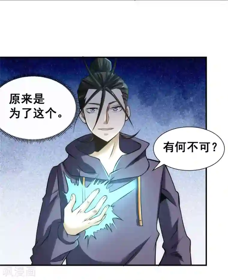 全能高手第47话 剑在人在