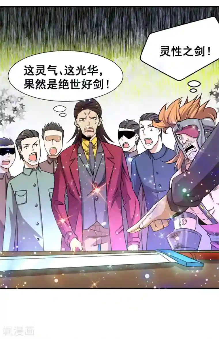 全能高手第47话 剑在人在