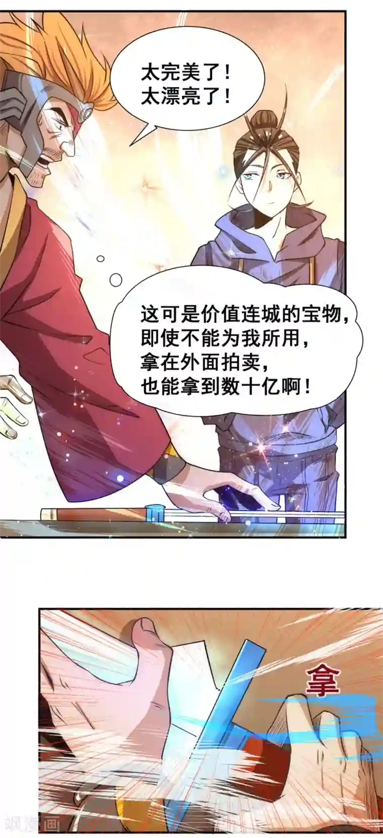 全能高手第47话 剑在人在