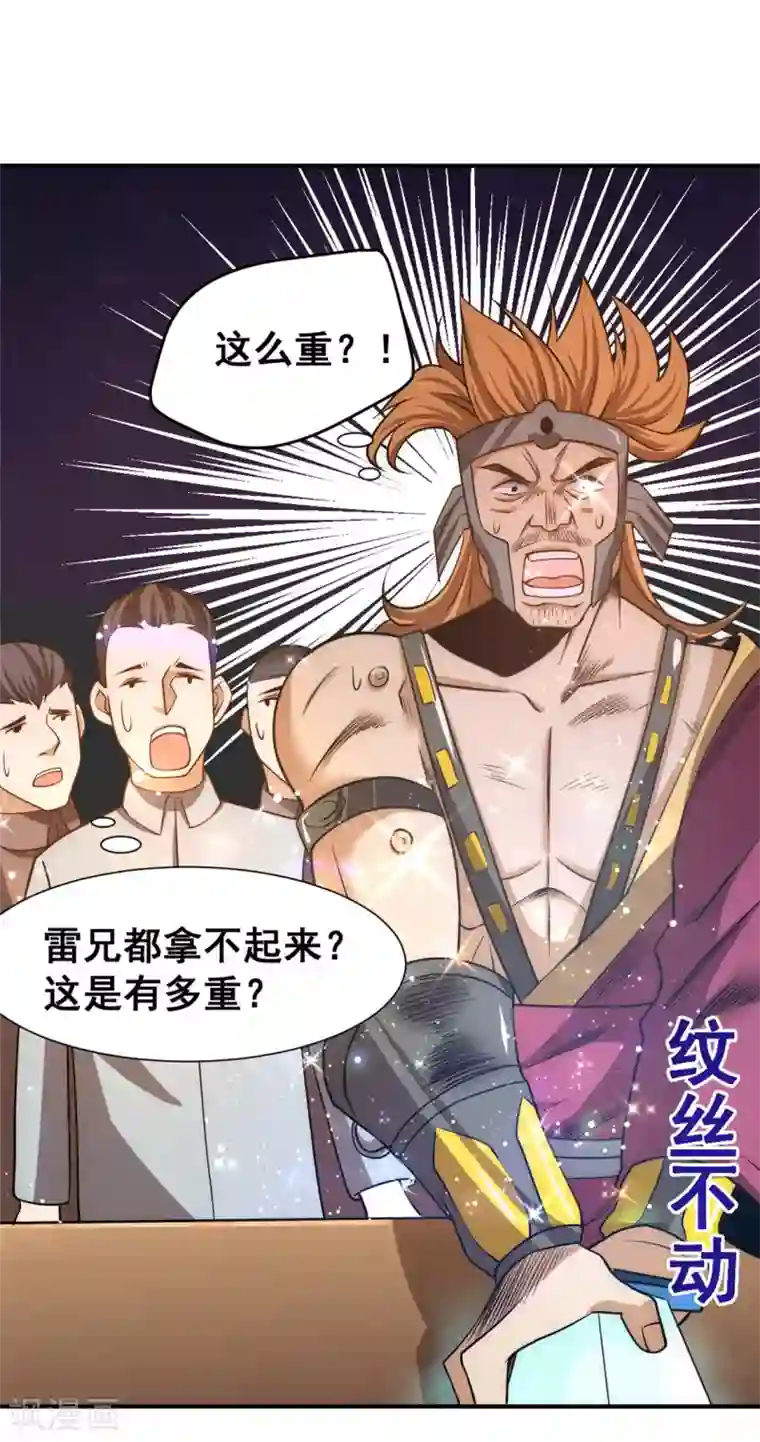 全能高手第47话 剑在人在