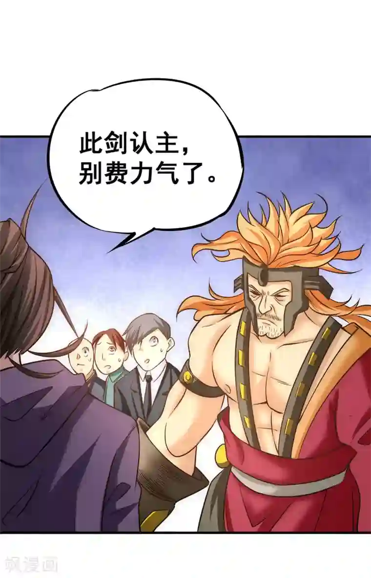 全能高手第47话 剑在人在