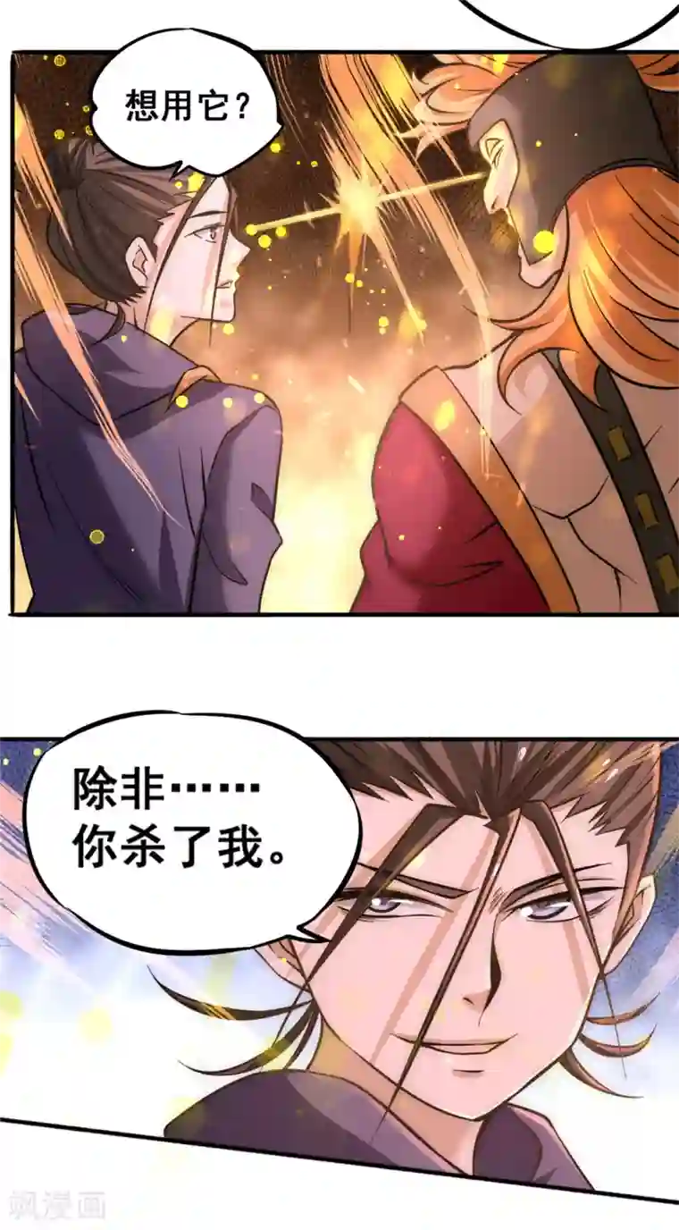 全能高手第47话 剑在人在