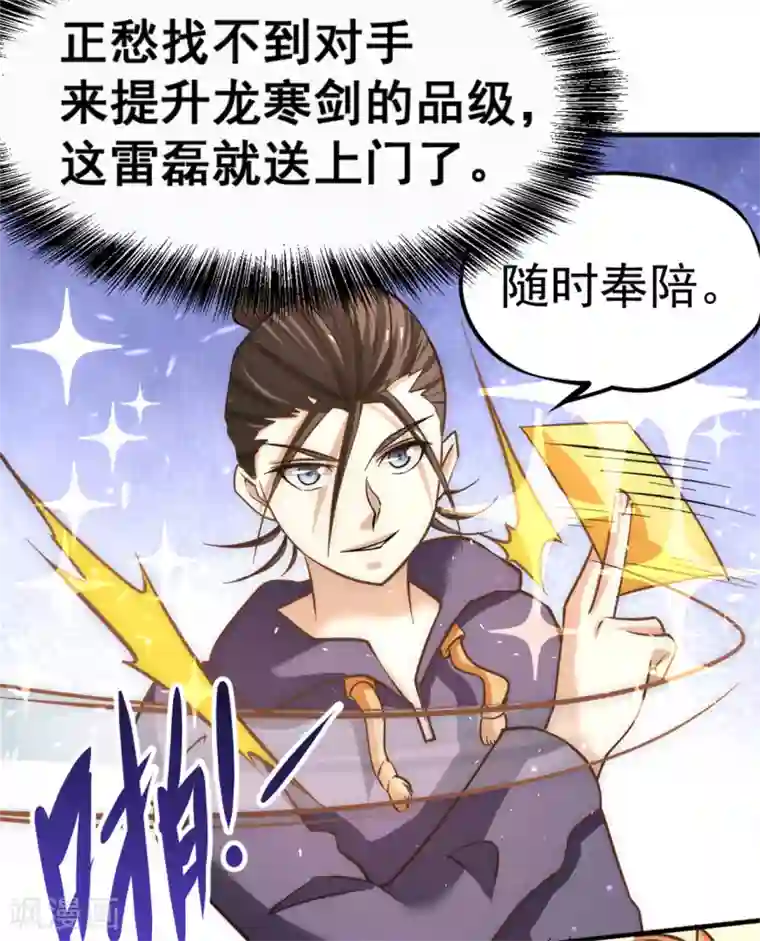 全能高手第47话 剑在人在