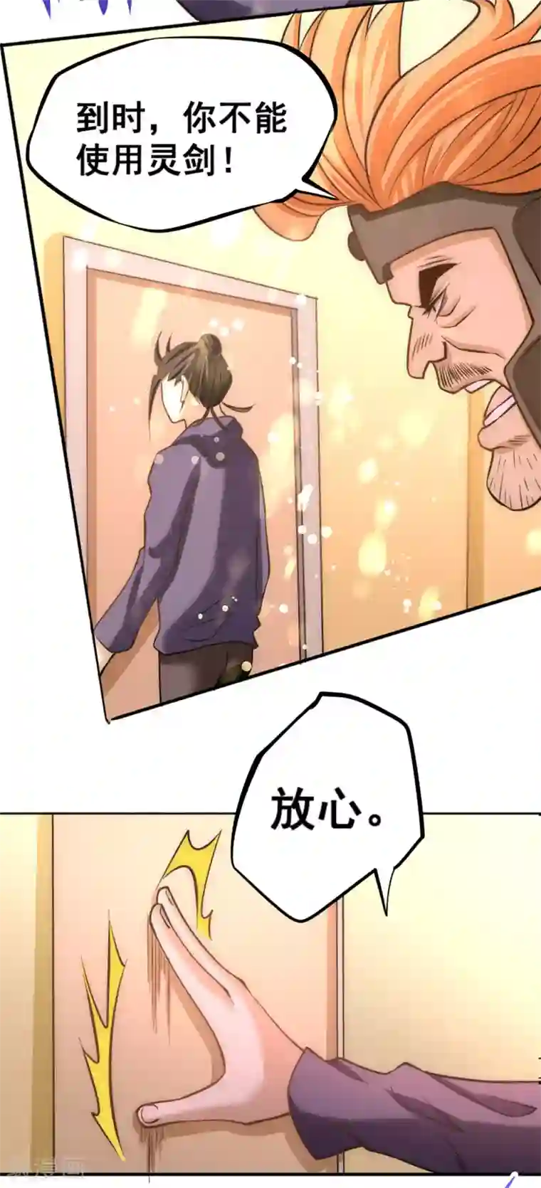 全能高手第47话 剑在人在