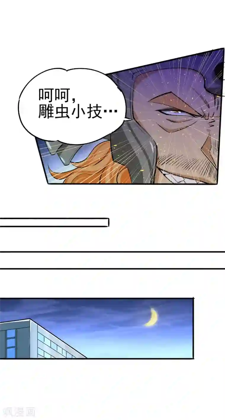 全能高手第47话 剑在人在