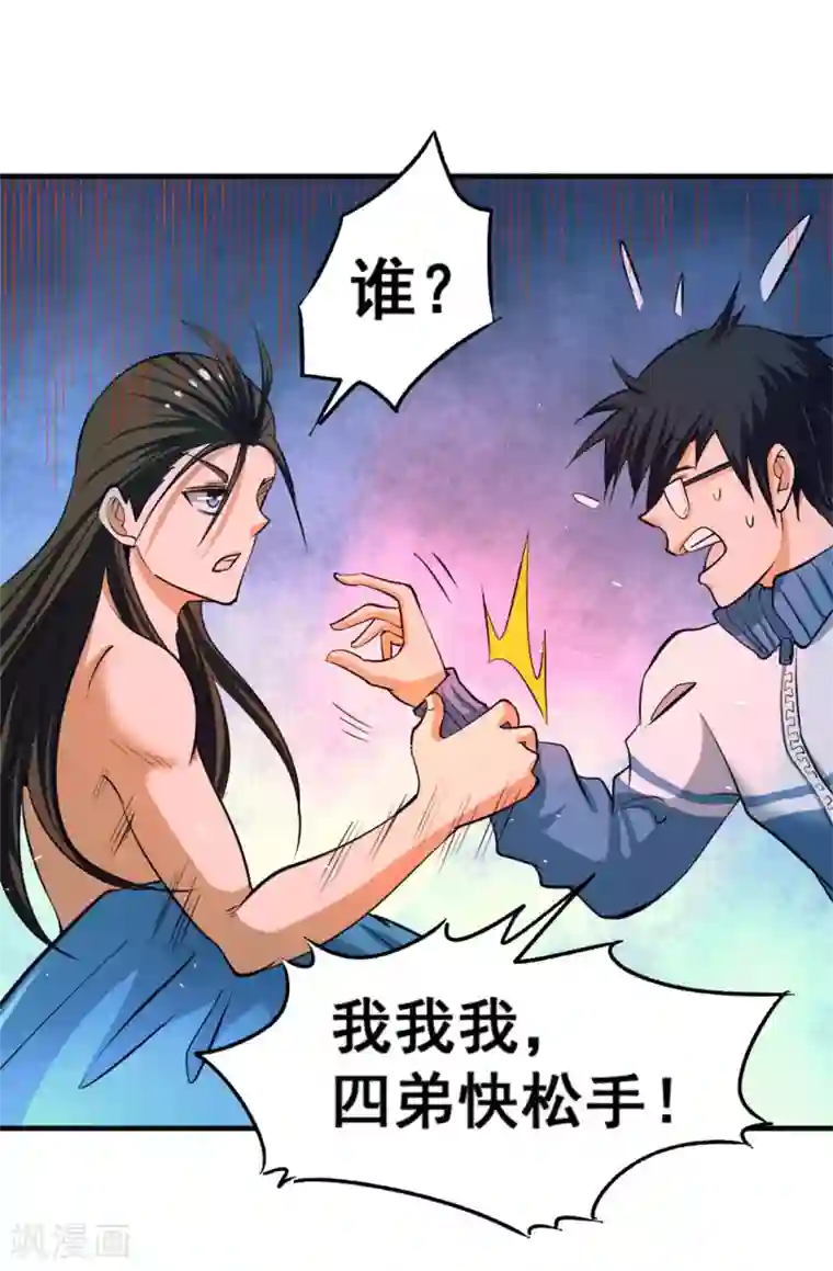 全能高手第47话 剑在人在