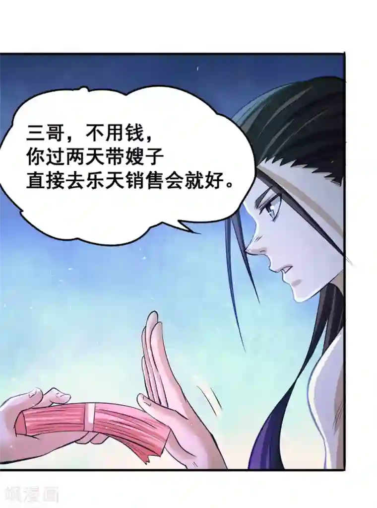 全能高手第47话 剑在人在