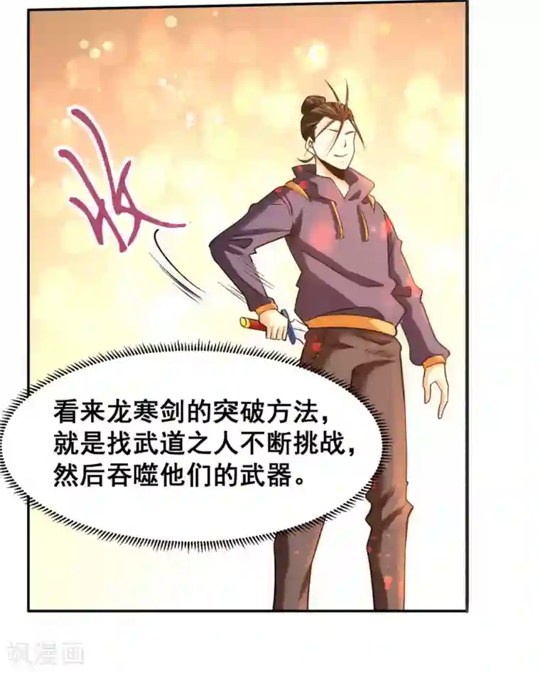 全能高手第47话 剑在人在