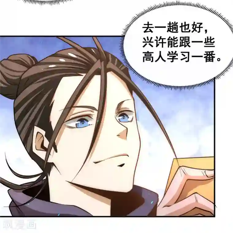 全能高手第47话 剑在人在