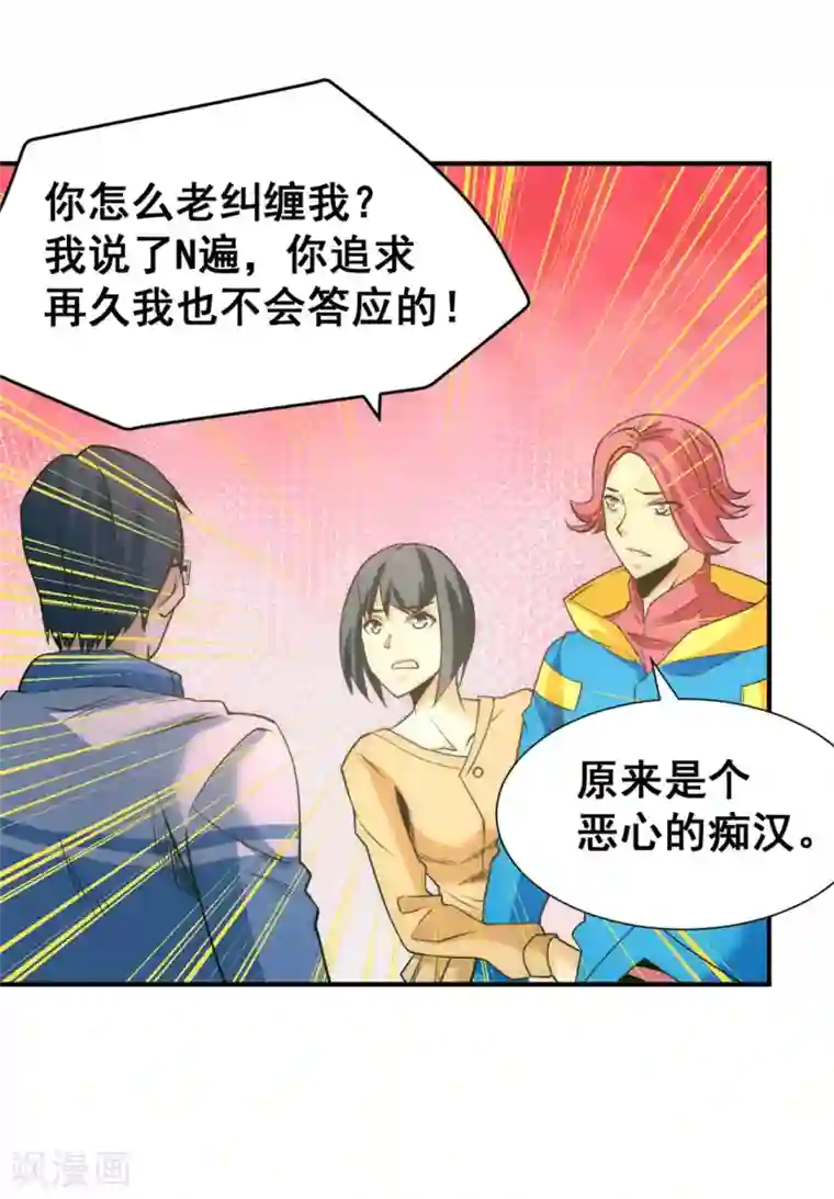 全能高手第48话 公报私仇