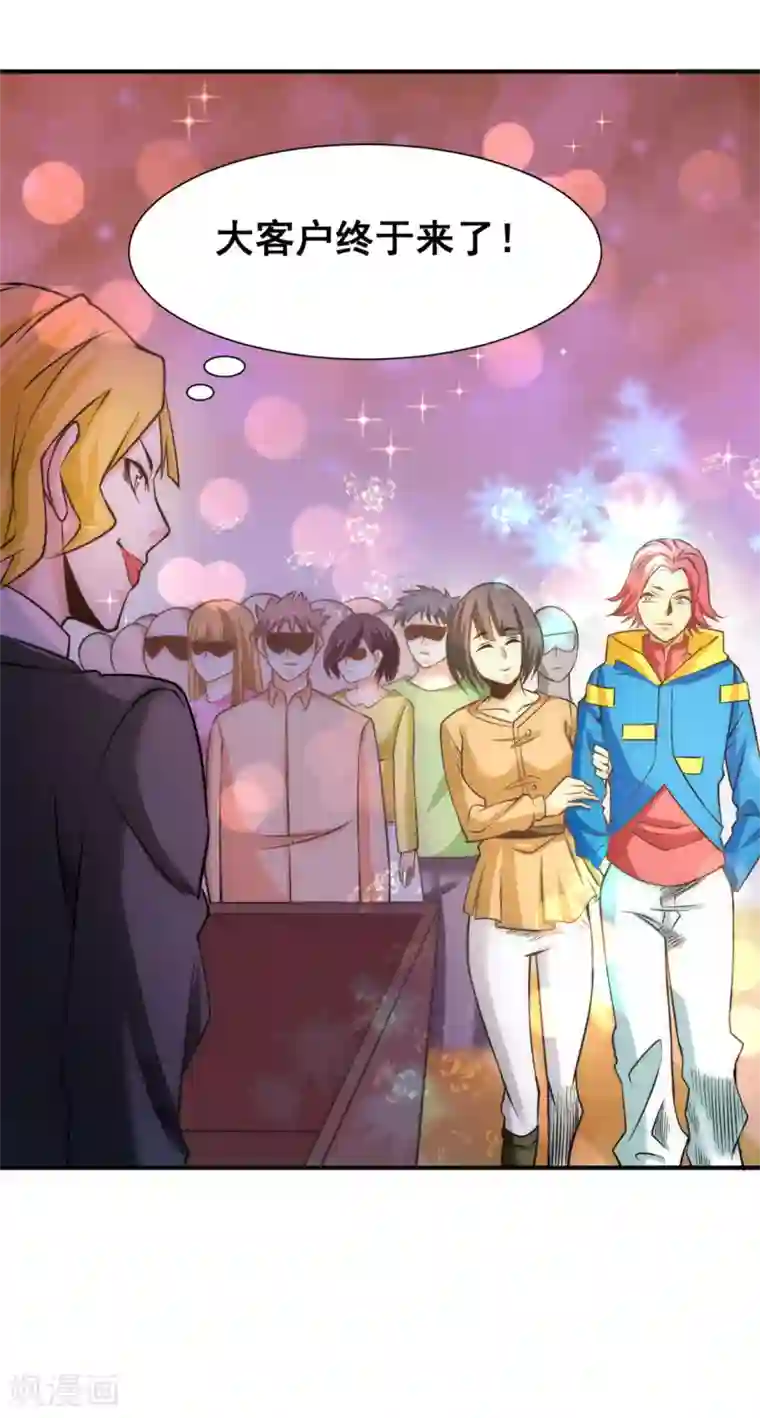 全能高手第48话 公报私仇