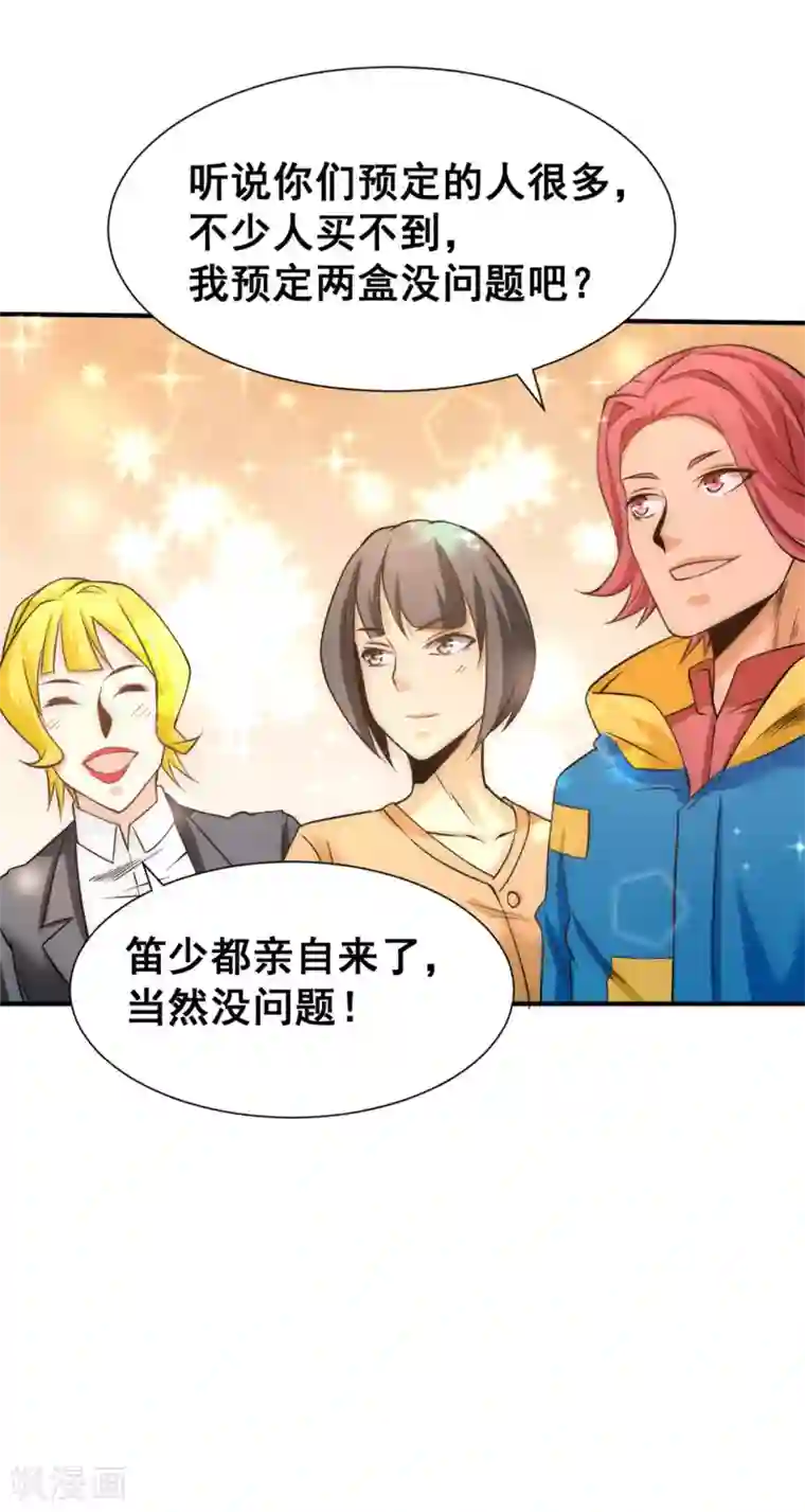 全能高手第48话 公报私仇