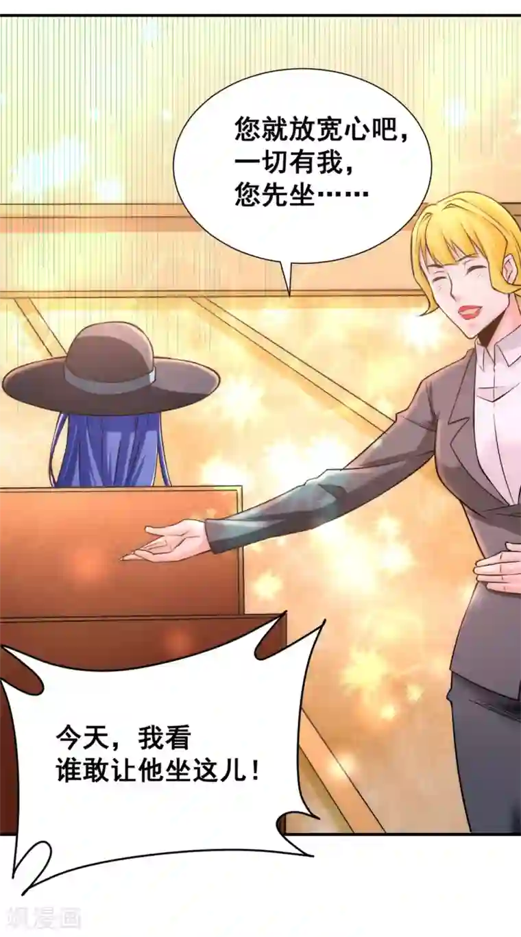 全能高手第48话 公报私仇