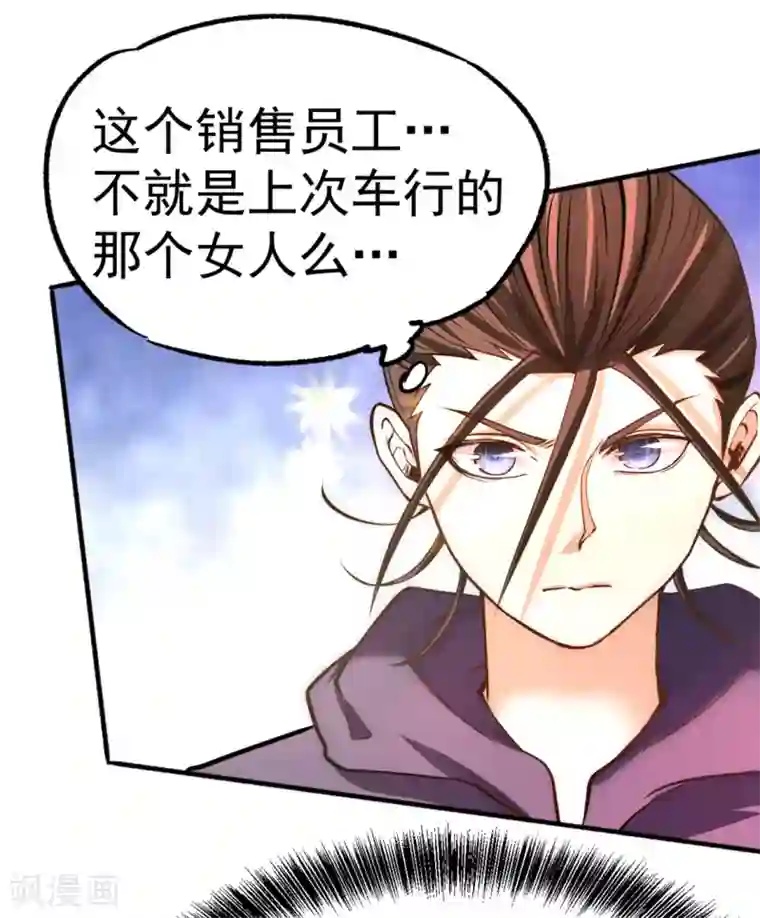 全能高手第48话 公报私仇