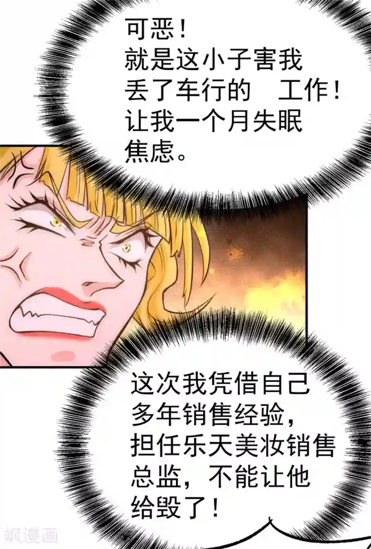 全能高手第48话 公报私仇