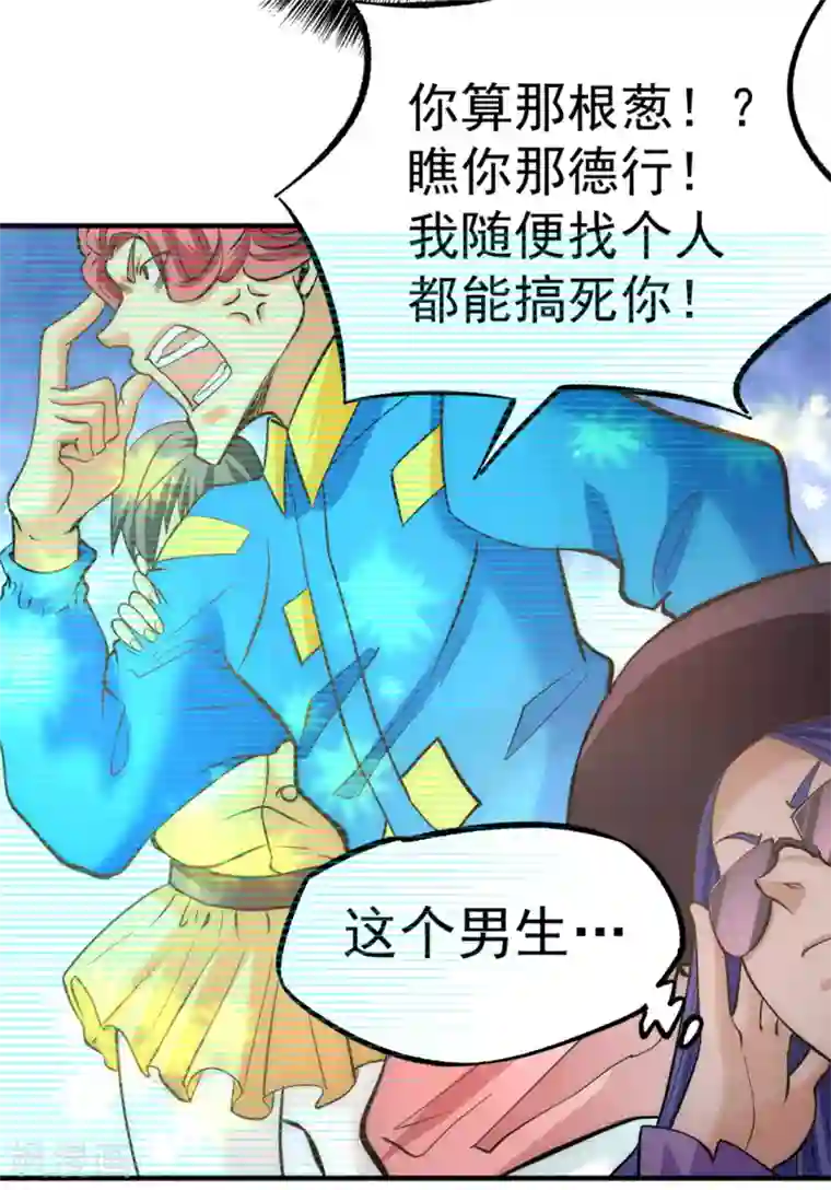 全能高手第48话 公报私仇