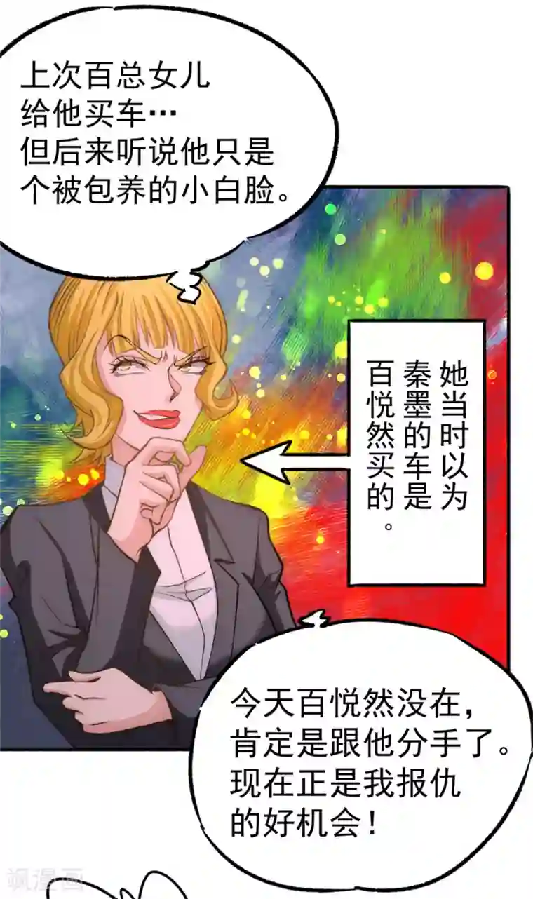 全能高手第48话 公报私仇