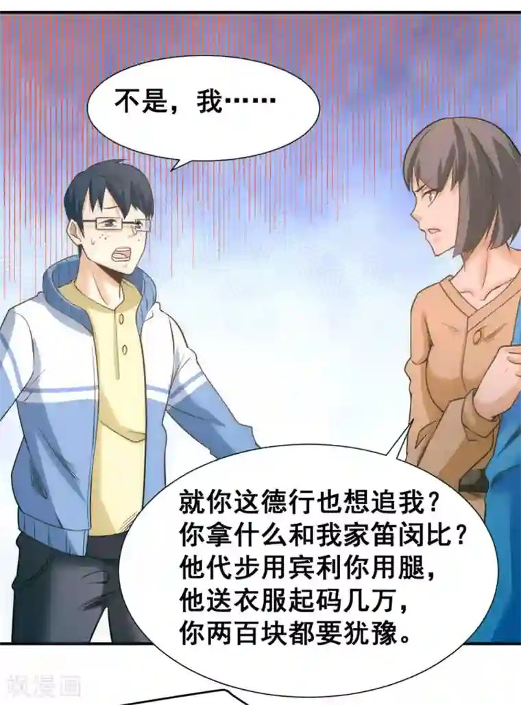 全能高手第48话 公报私仇