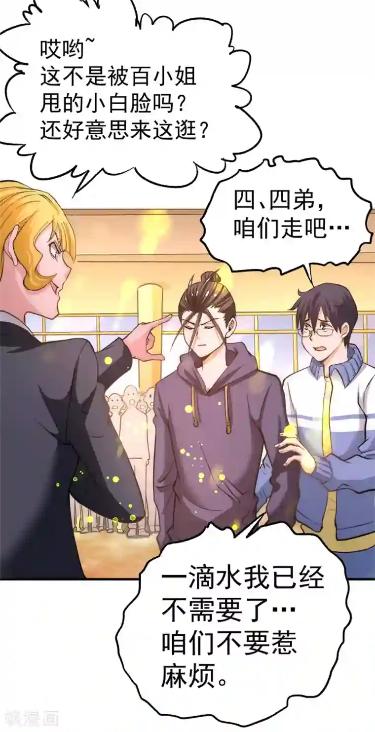 全能高手第48话 公报私仇