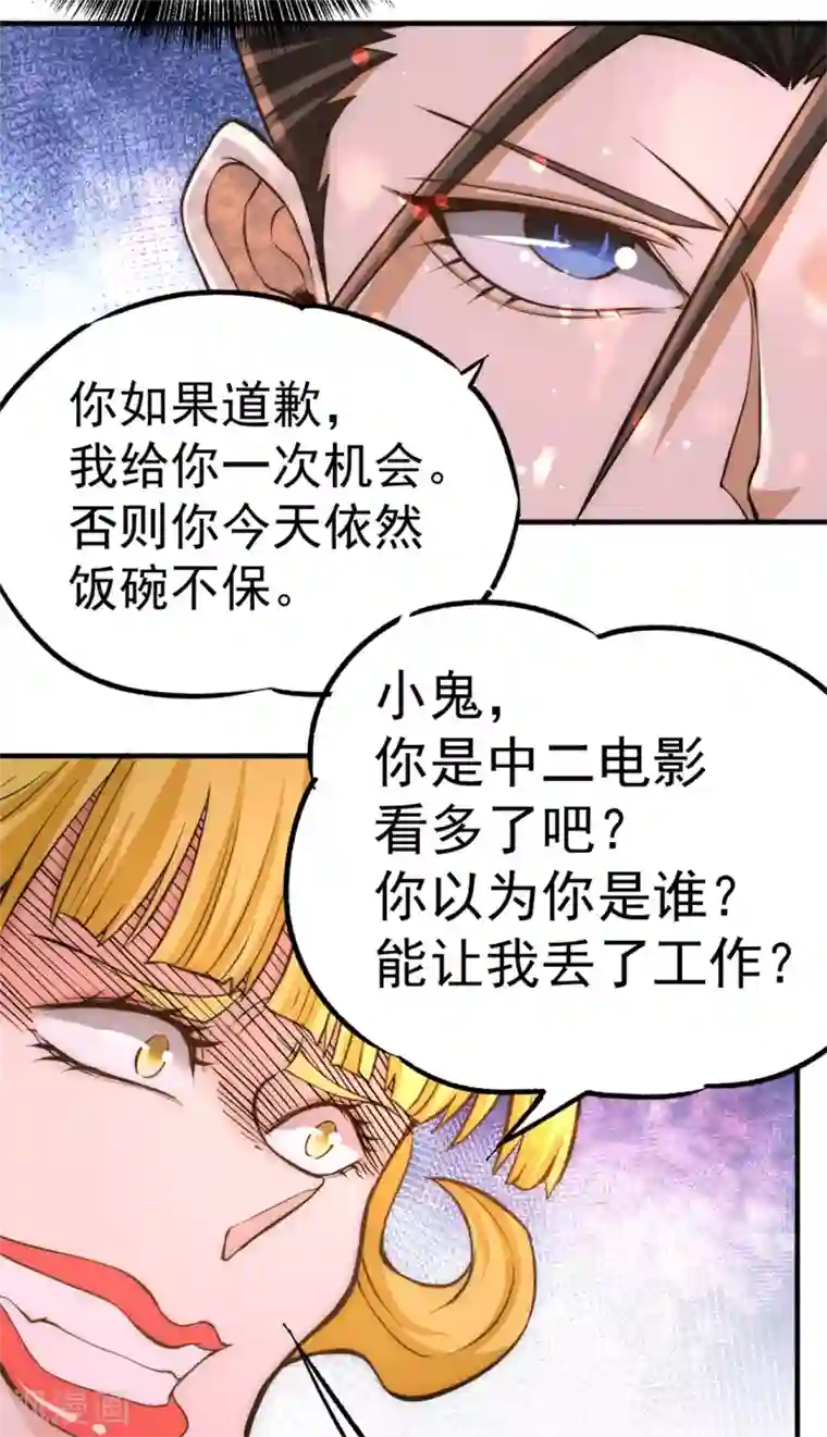 全能高手第48话 公报私仇