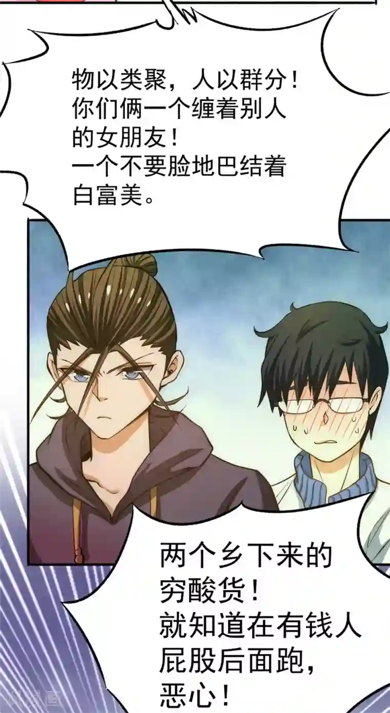 全能高手第48话 公报私仇