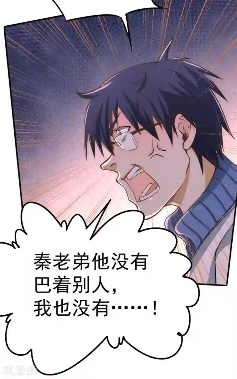 全能高手第48话 公报私仇