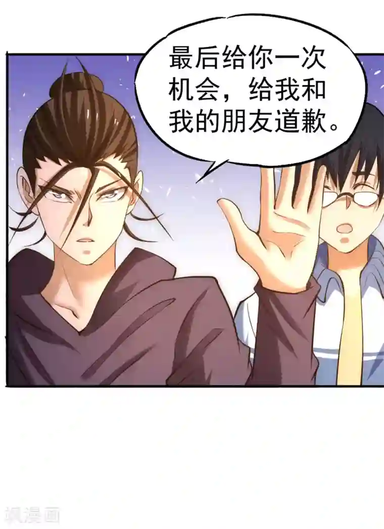 全能高手第48话 公报私仇