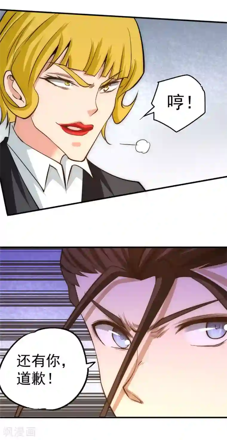 全能高手第48话 公报私仇