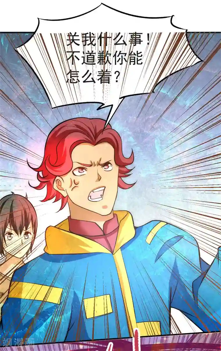 全能高手第48话 公报私仇