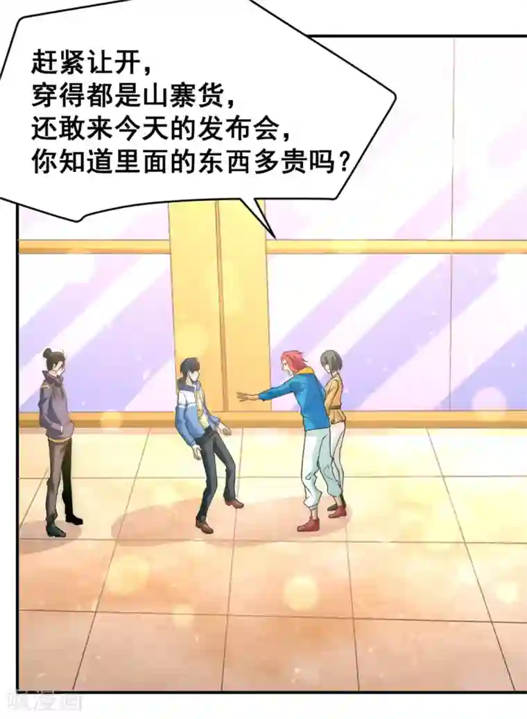 全能高手第48话 公报私仇