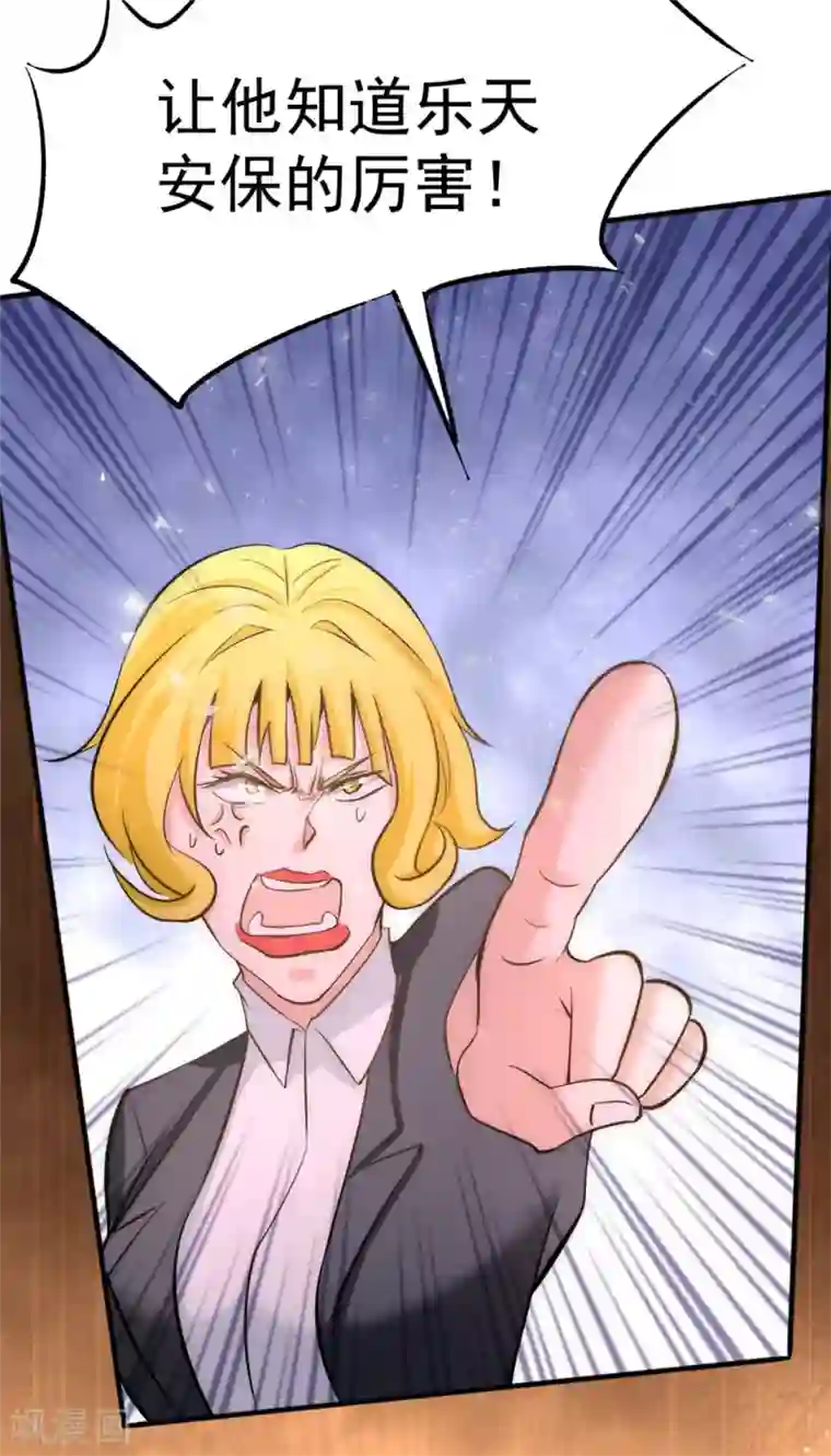 全能高手第48话 公报私仇