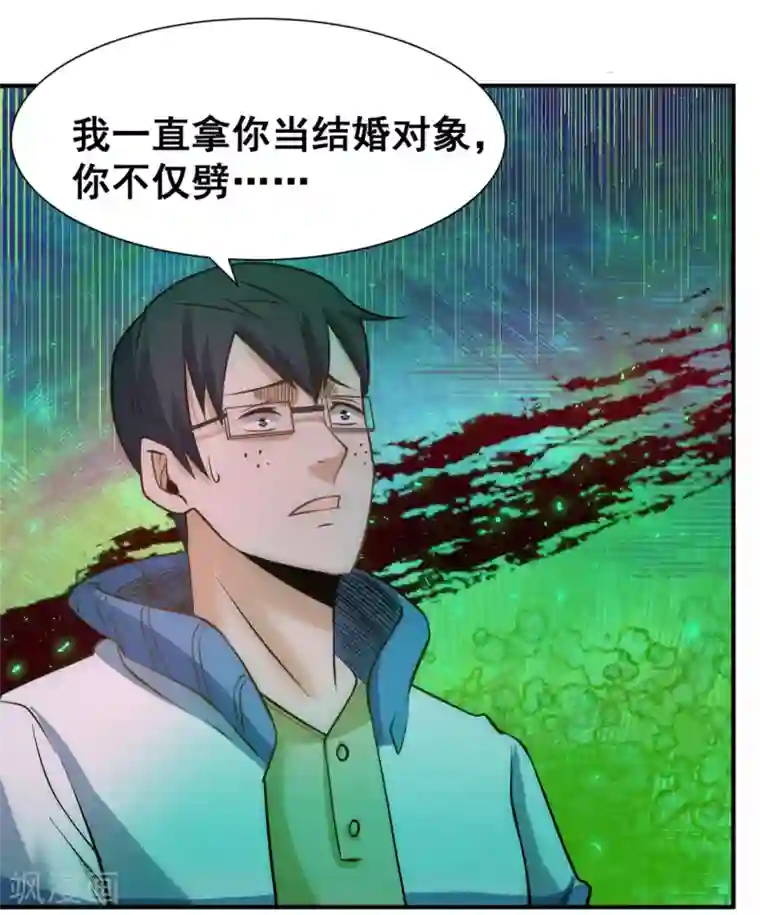 全能高手第48话 公报私仇