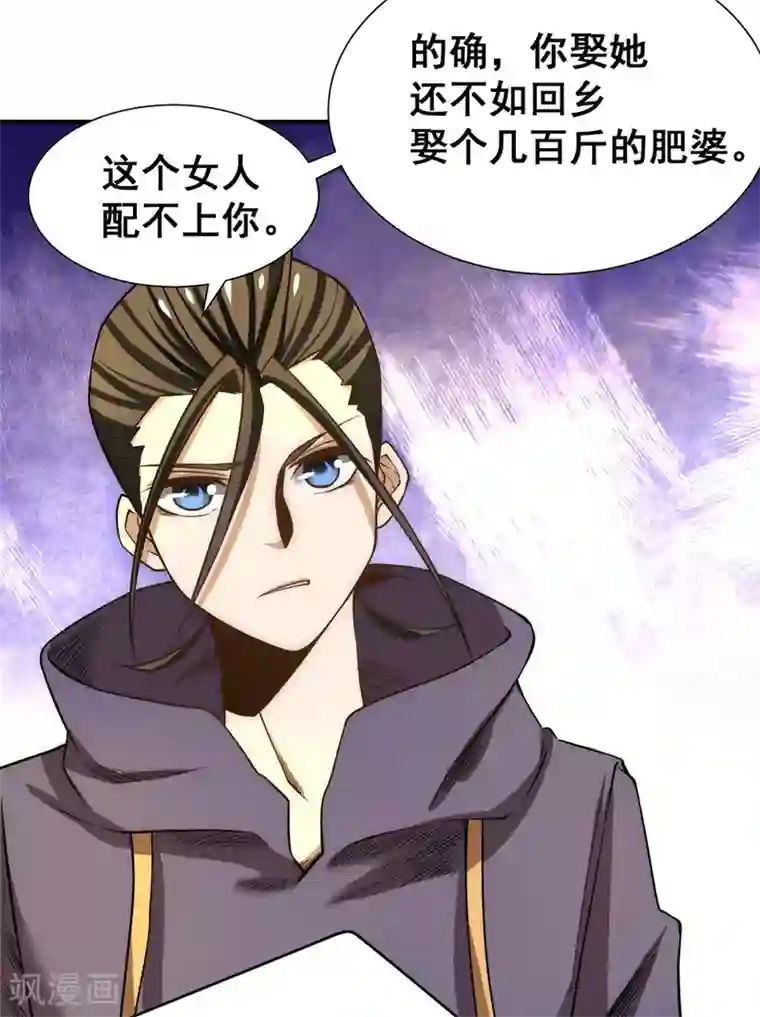 全能高手第48话 公报私仇