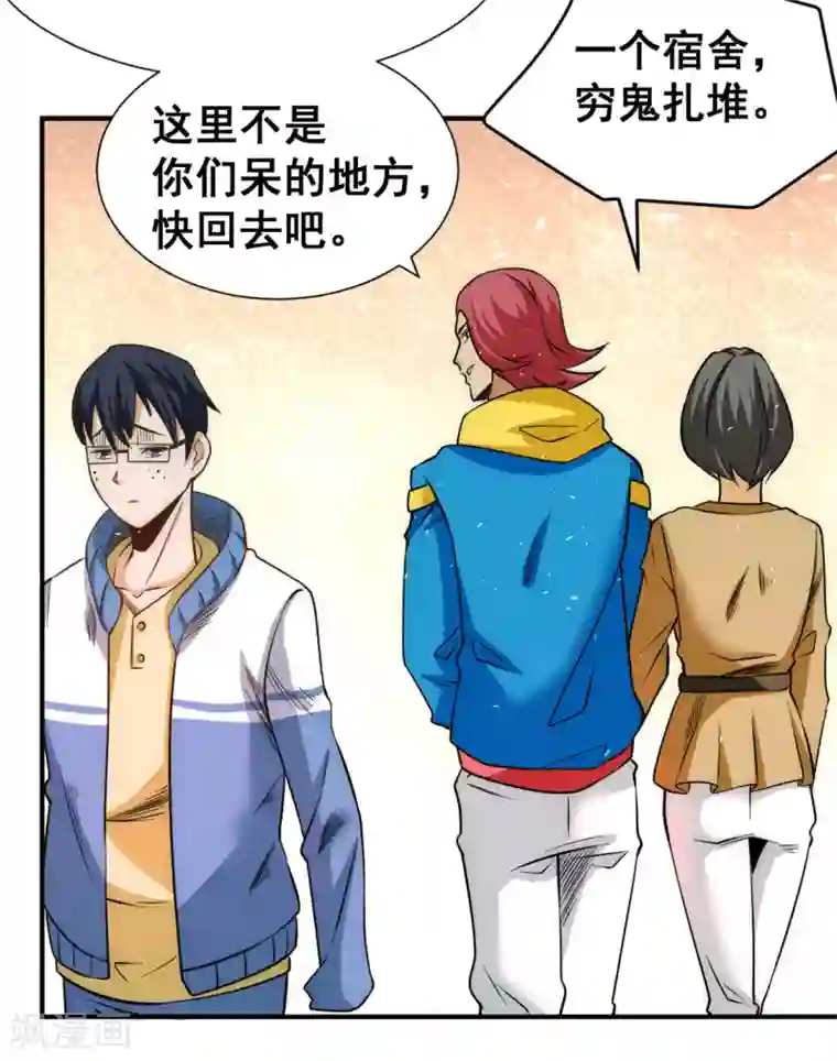 全能高手第48话 公报私仇